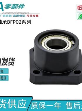 怡合达 带座轴承 BFP02 全系列 ZZ双轴承法兰型带挡圈L尺寸选择型
