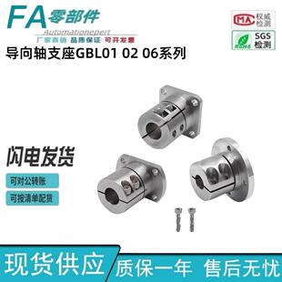指向轴支座GBL01 30怡合达 D20 D12 D16