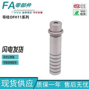 卸料板导柱OFH11 L70 L50 60怡合达 D13 D16 OFH12 L40 D10 OFH15