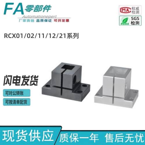 怡合底座用方形支架 方孔型 标准型RCX01 RCX02 RCX11 RCX12达