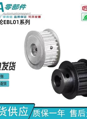 同步轮 EBL01/02/03/12/13/21/22/23/32/33/41/42/43/52/53怡合达