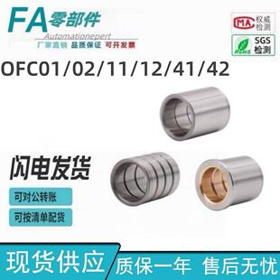 油润滑 标准型卸料板导套 OFC42 L20 d13 OFC01 怡合达OFC01