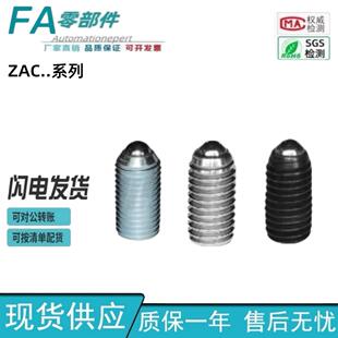 怡合达定位珠ZAC01