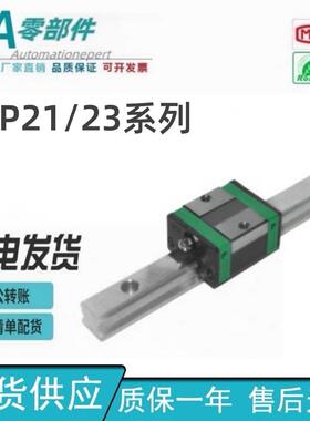 怡合达经济型低组装直线导轨IPA21 IAP23 IAP21-H24 H28 H33-L100