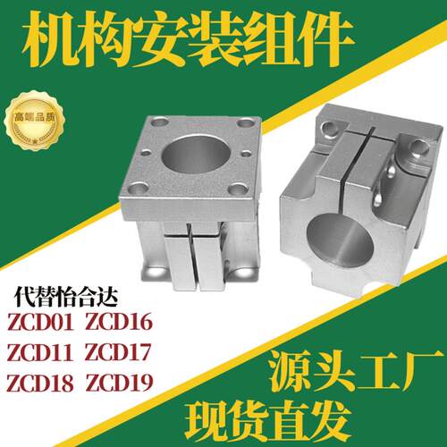 机构安装组件ZCD01-D50光轴固定座ZCD11-D25/35/75怡合达底座锁块