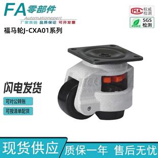 福马轮容许载荷50 1500kg怡合达 CXA01 CGR51