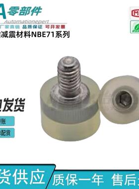 聚氨酯热粘接减震材料NBE71/72/73/74/75/76/81/82/83/84/5怡合达