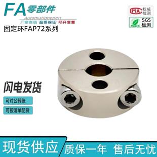 D18 固定环 分离型 B12 D13 D12 FAP72 怡合达 D50 D15 D16 D10