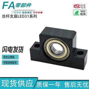 20B 法兰丝杠支座组件 LED31 怡合达 15B
