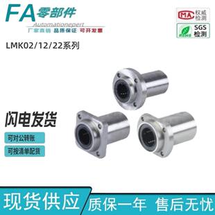 d30 怡合达带法兰直线轴承引导式 LMK02 LMK22 LMK12
