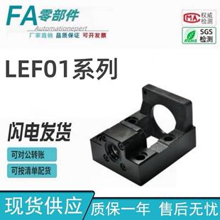 d10 怡合达LEF01丝杠支座组件 整合型传动座 标准型LEF01 h20 F60