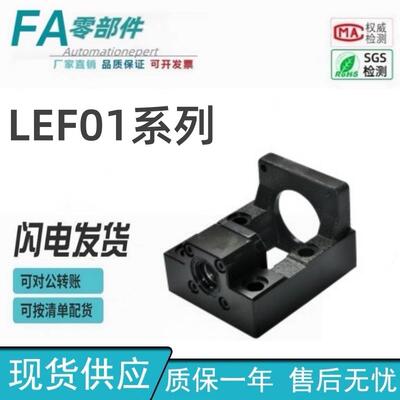 怡合达LEF01丝杠支座组件 整合型传动座 标准型LEF01-d10-F60-h20