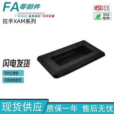 怡合达型 暗式拉手黑色把手扣手 XAM51/31-A148.5/135 XAC65-A133