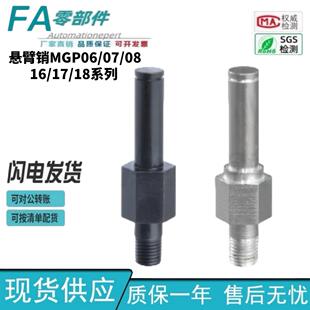 怡合 悬臂销 达型MGP06 F12 E20