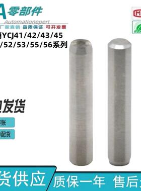 怡合 定位销 达型 YCJ41/42/43/45/46/51/52/53/55/56-m6-m6-D5