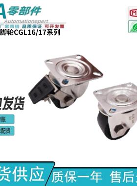 怡合达型 不锈钢脚轮CGL16/17-D65/75-N平底活动型 塑料单刹 无刹