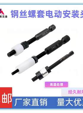 螺套电动批头六角牙套
