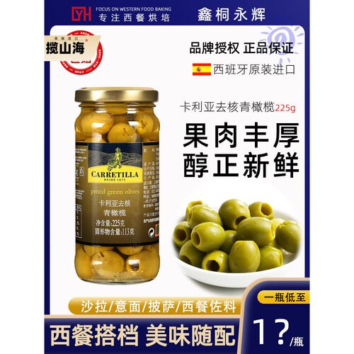 西班牙原装进口卡利亚去核青橄榄罐头225g腌无核清水榄马天尼披萨