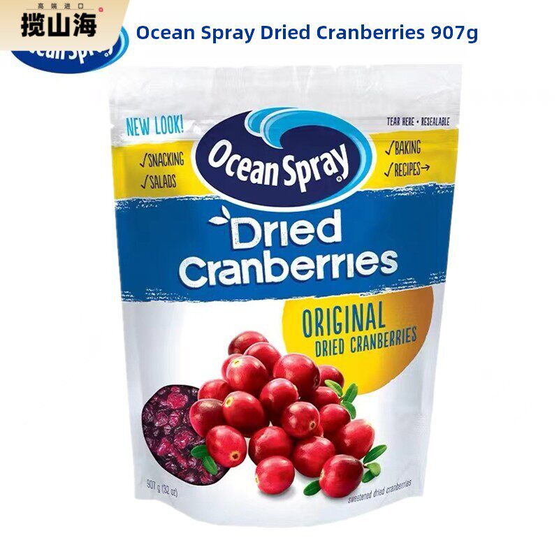 进口优鲜沛蔓越莓干烘培专用907g智利OceanSpray干雪花酥果干碎