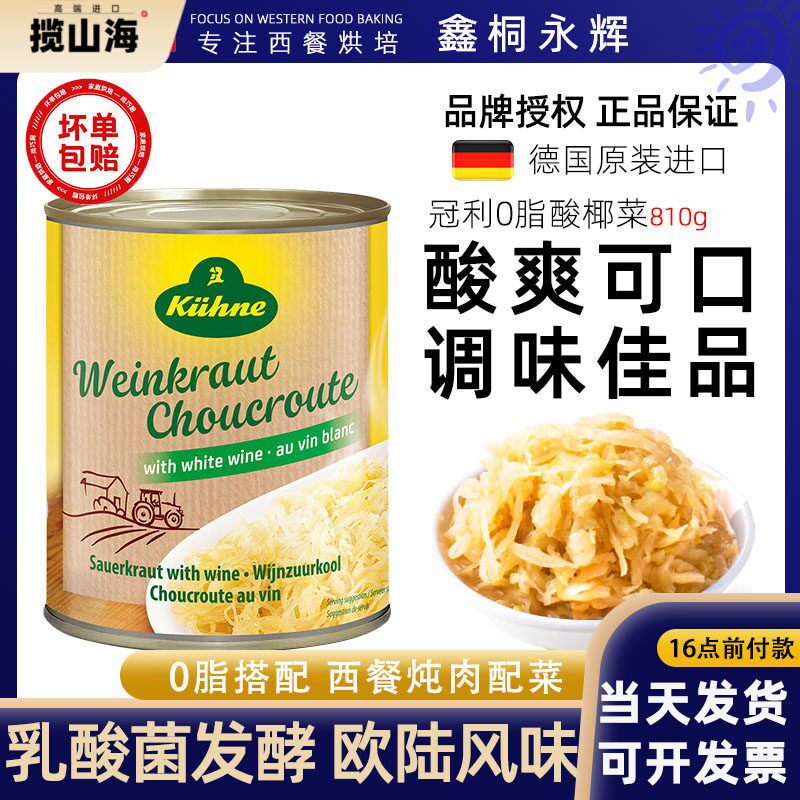 德国冠利酸椰菜白甘蓝酸菜德式猪手烤肉配菜西餐香肠辅料食材家用
