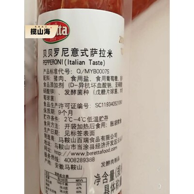 Beretta pepperoni salami贝贝罗尼意式萨拉米辣味香肠整根约750g