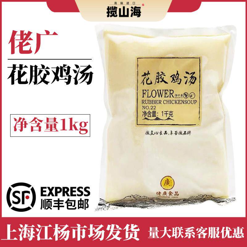 佬广花胶鸡汤1kg冷冻汤料制品速食汤