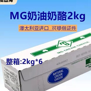 澳洲MG奶油干酪2kg包装蛋糕面包烘焙原料两条起多省免邮芝士乳酪