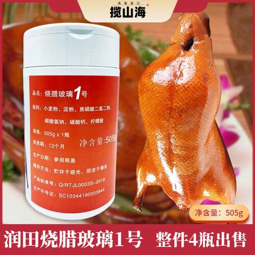 润田烧腊玻璃1号整箱4瓶*505g脆皮粉玻璃一号脆皮鸡脆皮鹅辅料
