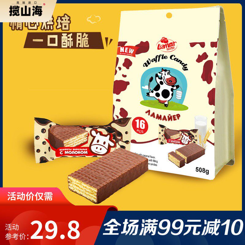 拉迈尔牌俄罗斯进口巧克力大奶牛威化饼干 干508g袋装网红小吃零