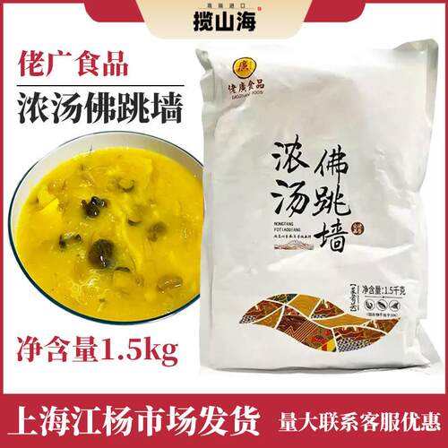佬广食品浓汤佛跳墙加热即食速食冷冻调制1.5kg装大盆菜高汤浓汤