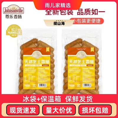 帕家小镇专业用香肠johnsonville美式 芝士肠早餐肉肠烤肠早餐肠