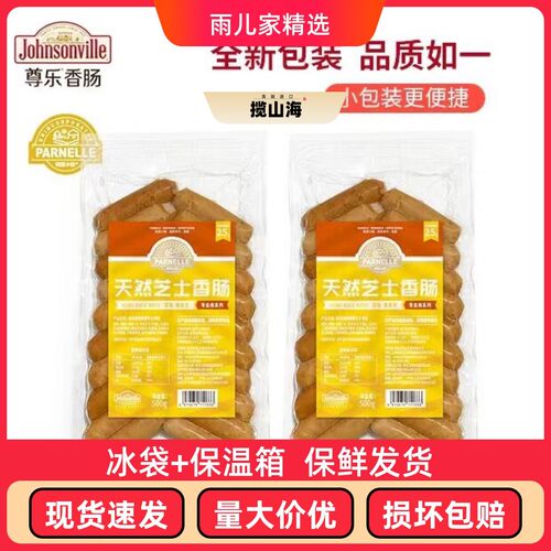 帕家小镇专业用香肠johnsonville美式 芝士肠早餐肉肠烤肠早餐肠