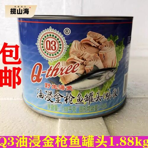 米村拌饭金枪鱼拌饭同款Q－three/Q3油浸金枪鱼罐头1.88Kg吞拿鱼