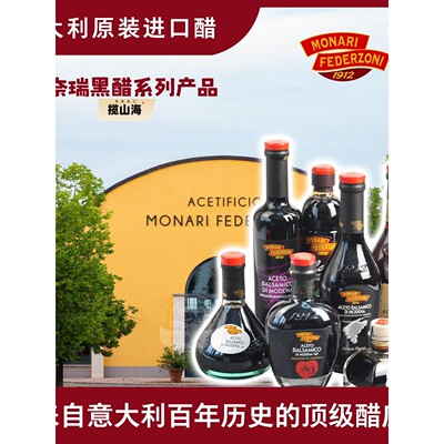 莫奈瑞 意大利进口GPI巴萨米克Balsamic黑醋香醋红酒醋