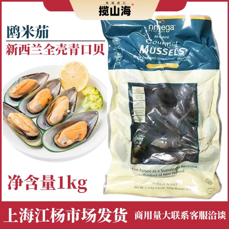 新西兰全壳青口贝1kg原装进口双壳青口贝冷冻新鲜全壳原汁包装图片