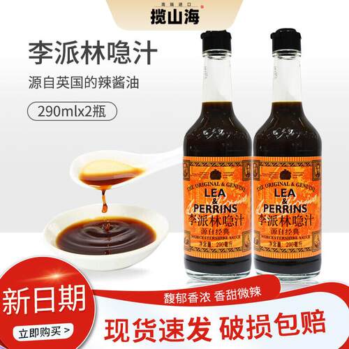 李派林急汁290ml2瓶英式酸辣调味汁辣酱油蘸料调味英国原装进口