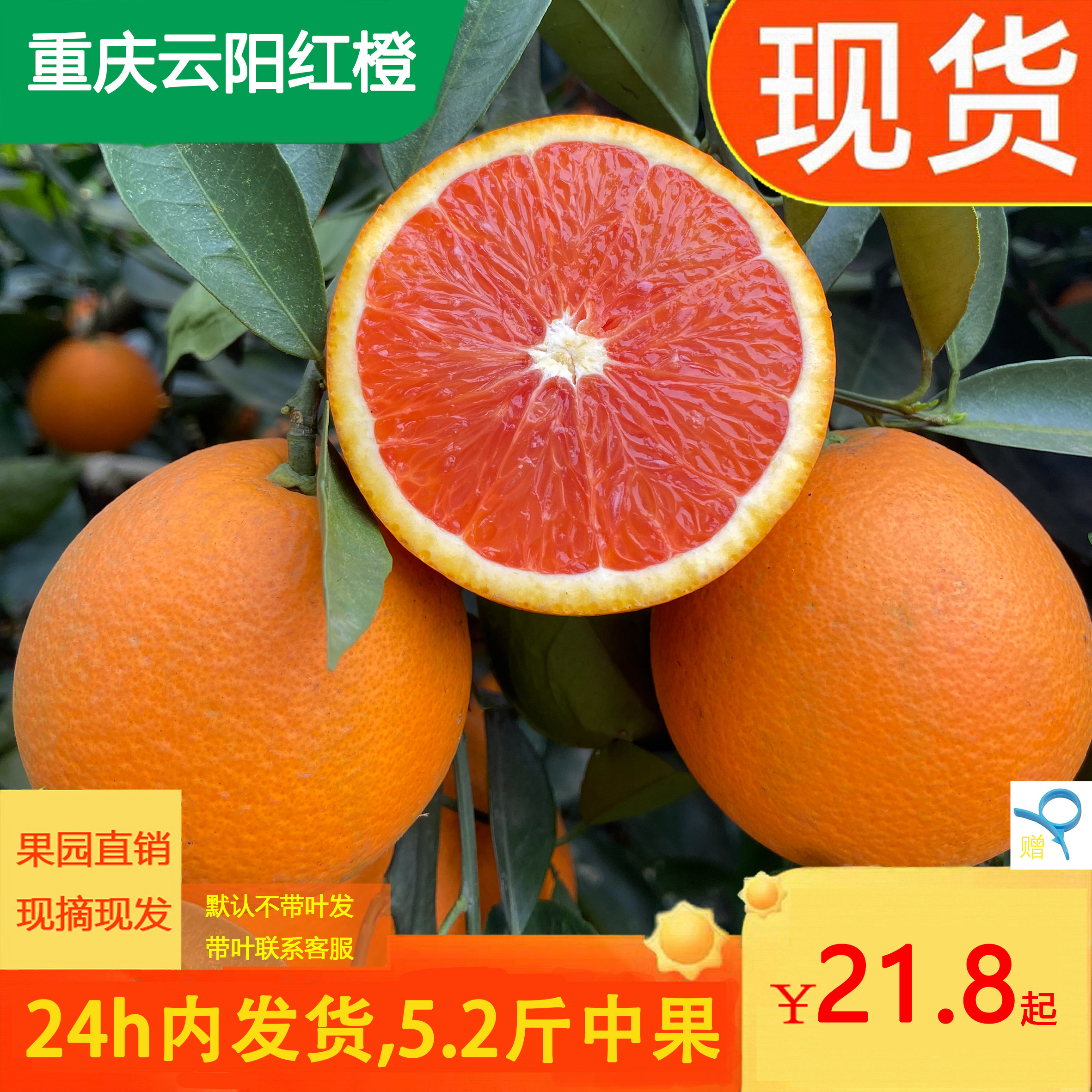 正宗重庆云阳红橙现摘现发应季新鲜薄皮红心橙子红肉橙孕妇水果,水产肉类/新鲜蔬果/熟食,橙,淘宝优惠券,粉丝福利购,淘宝优惠卷