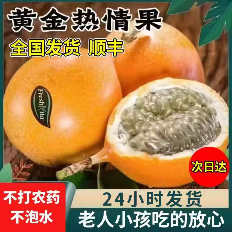 正宗云南热情果西双版纳新鲜当季百香果