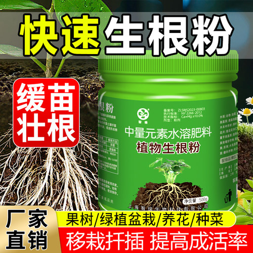 生根粉植物通用型营养液
