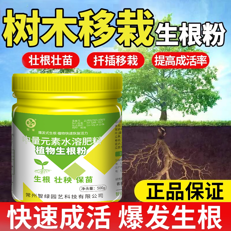 快速生根粉花木移栽果树扦插强力生根剂植物通用型营养液花肥料