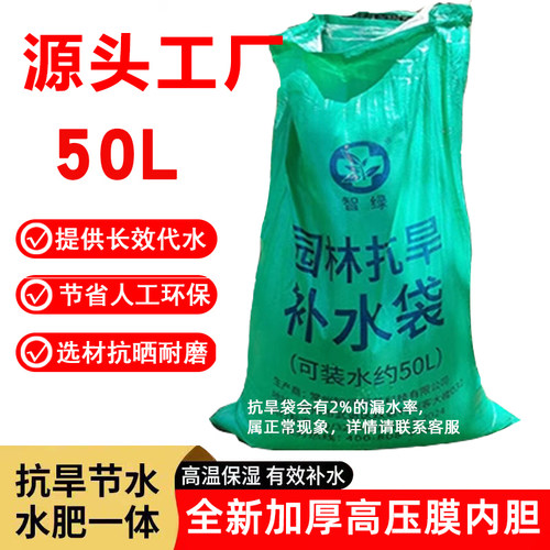 树木抗旱滴灌袋可移动苹果树月季浇花大树抗旱滴水袋绿化植物盆栽