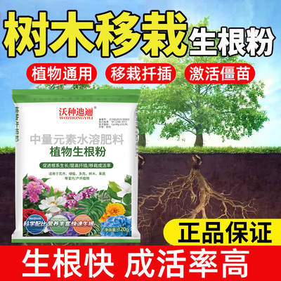 快速生根粉花木移栽果树扦插