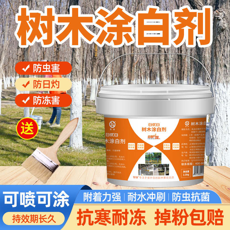 树木涂白剂果树防寒抗冻刷白粉剂