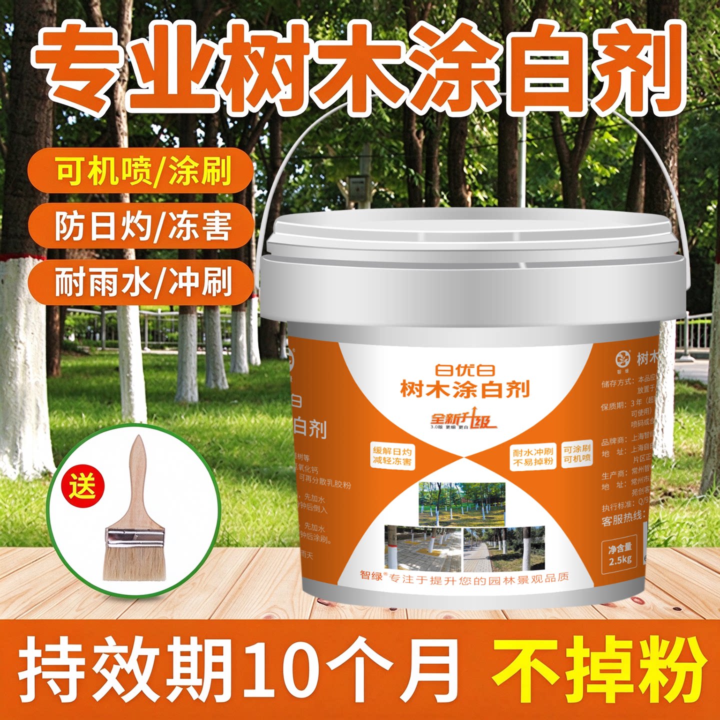 树木涂白剂果树越冬防冻防晒防虫