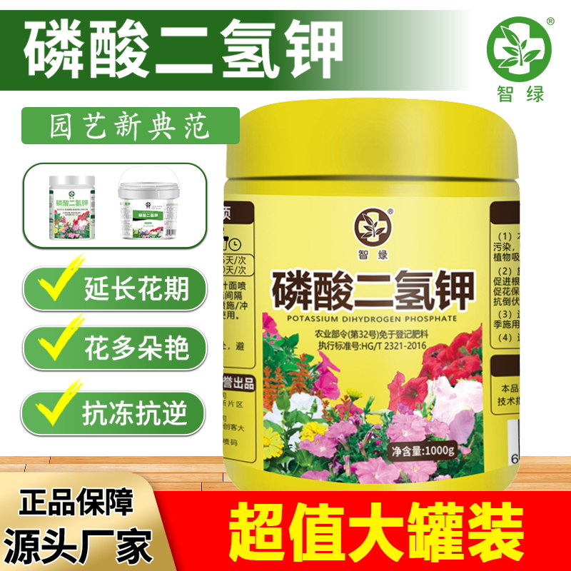 磷酸二氢钾花肥料花卉专用磷钾肥农用果树养花植物通用型化肥