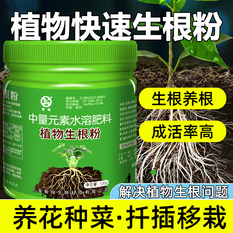强力生根粉植物快速生根剂果树木移栽壮苗扦插绿植通用型壮苗剂