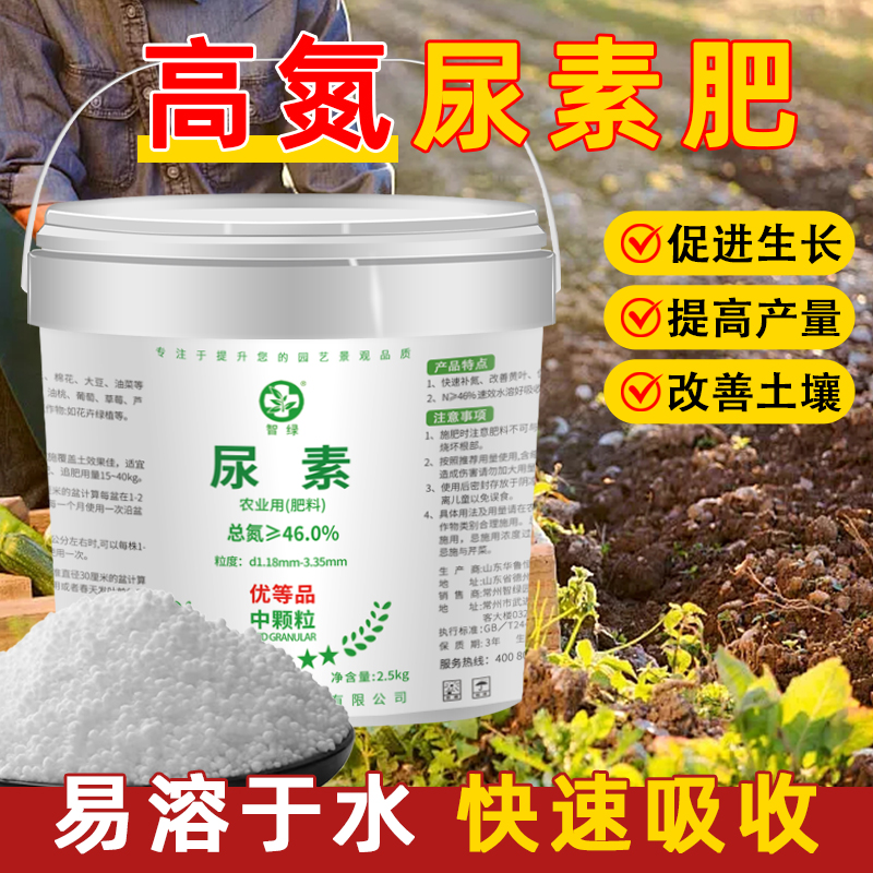 尿素肥料氮肥蔬菜花卉通用型