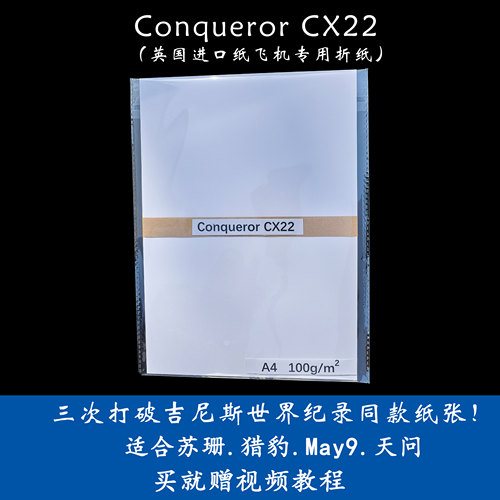 纸飞机折纸英国Conqueror CX2 助力选手三次打破世界纪录