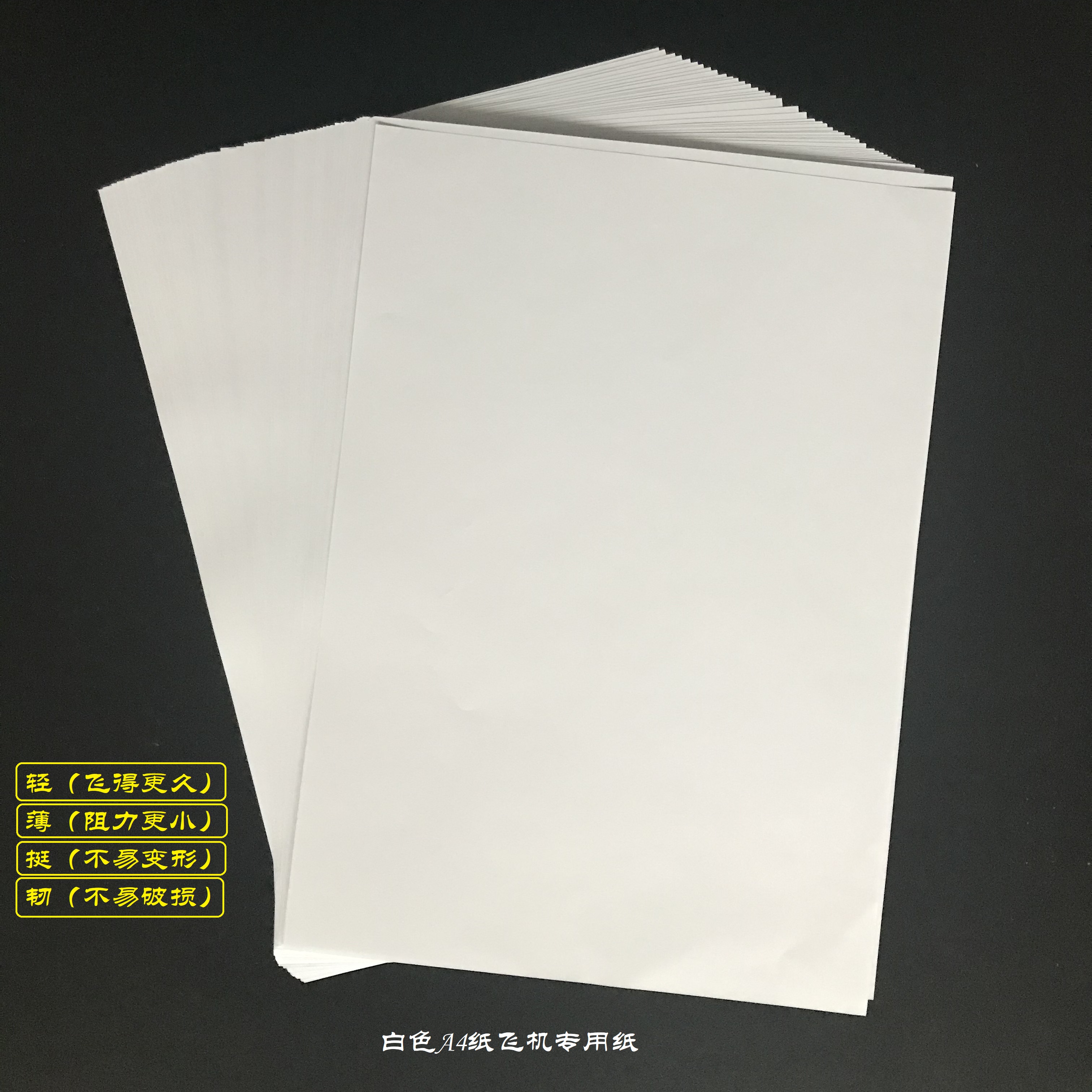 a4纸飞机专用纸 白色和彩色  适合精品纸飞机制作  十年找纸成果