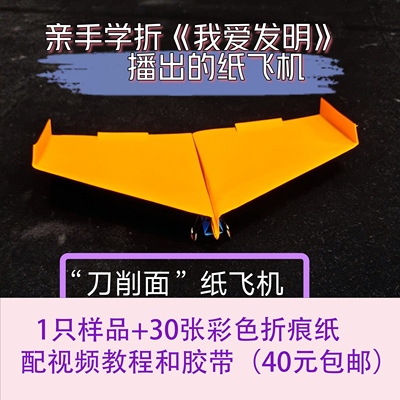 刀削面纸飞机我爱发明播出